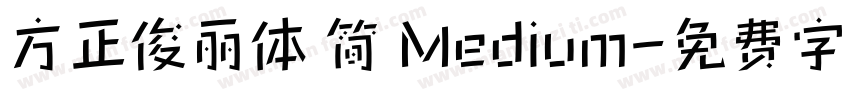 方正俊丽体 简 Medium字体转换
